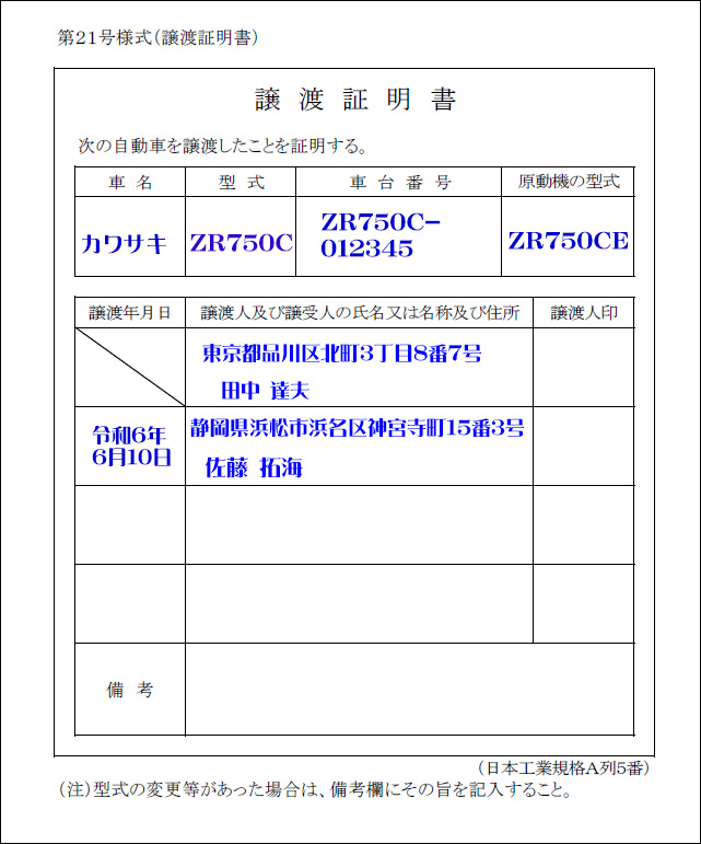 小型二輪車の新規検査(中古車)申請 - 自動車登録マニュアル