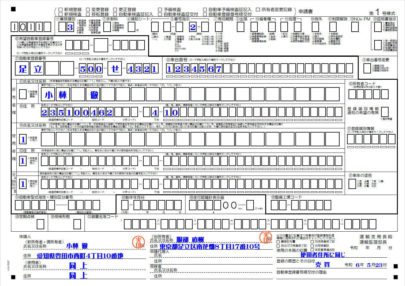 移転抹消登録申請 - 自動車登録マニュアル