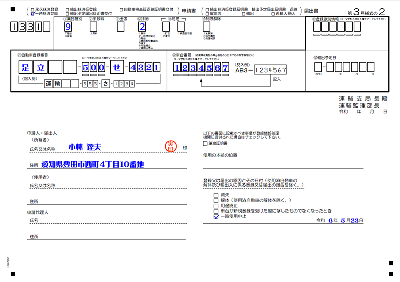 移転消登録(一時抹消)記載例