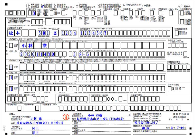 移転登録-相続申請書記載例