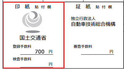 手数料納付書変更抹消登録-3解説