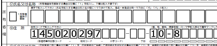 変更抹消登録-変更-3解説