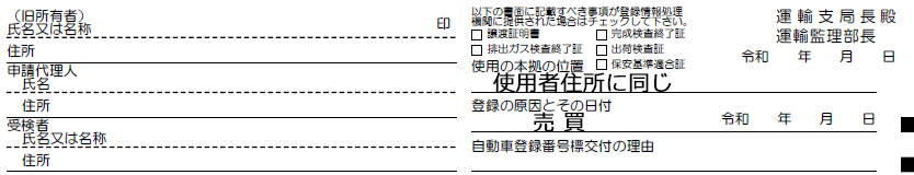 変更抹消登録-変更-5解説