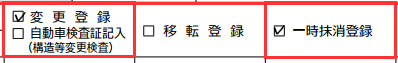 手数料納付書変更抹消登録-2解説