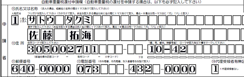 永久抹消登録申請書記載例-申請者解説