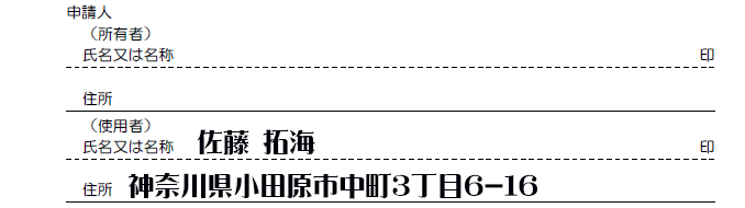検査標章再交付（ステッカー再交付）-申請人-使用者解説