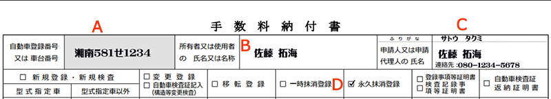手数料納付書永久抹消登録解説