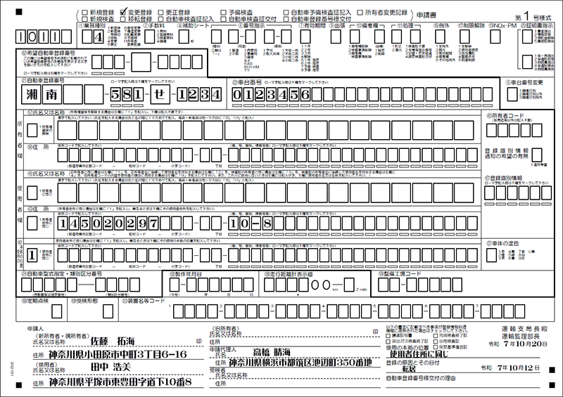 使用者転居変更申請書記入例