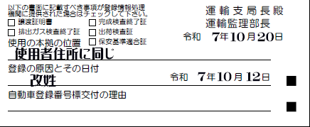 所有者氏名変更登録-使用の本拠の位置-登録の原因とその日付解説