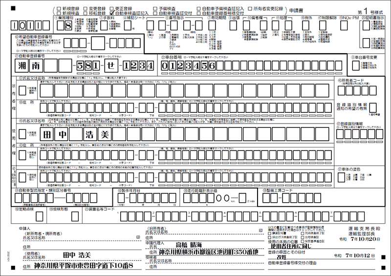 使用者氏名記載変更記入例