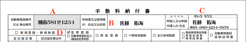 手数料納付書変更登録-解説1