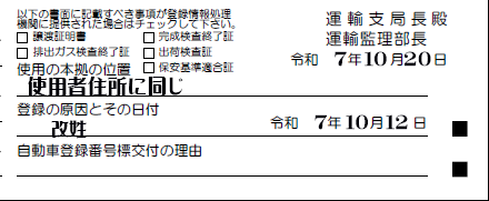 使用者氏名記載変更-使用の本拠の位置-登録の原因とその日付解説