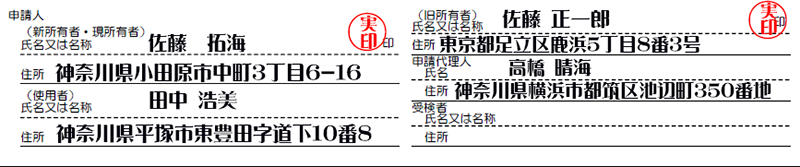 移転登録所有者と使用者が異なる-申請人-旧所有者-申請代理人解説