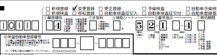 使用者変更-変更登録-業務種別-番号指示解説