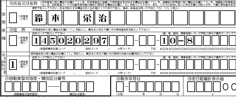 使用者変更-使用者欄解説