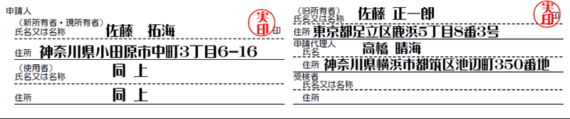移転登録-所有者と使用者が同一-申請人-旧所有者-申請代理人解説