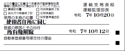 移転登録-所有権解除-使用の本拠の位置-登録の原因と日付解説