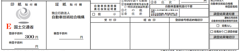 手数料納付書登録事項等証明書交付請求記入-解説解説2