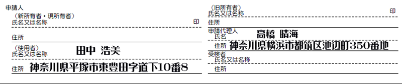 使用者氏名記載変更-申請人-申請代理人解説
