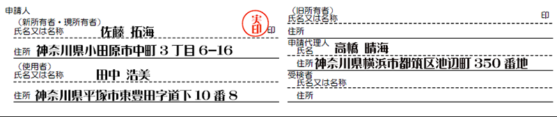 申請人-申請代理人解説