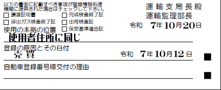 移転登録-所有者と使用者が同一-使用の本拠の位置-登録の原因と日付解説