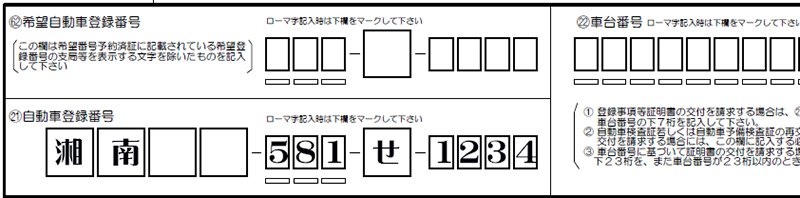 検査標章再交付（ステッカー再交付）-自動車登録番号解説