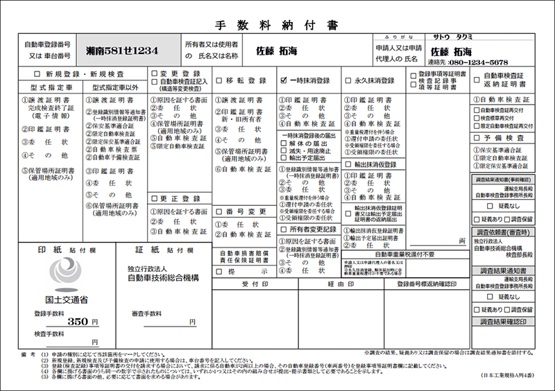 手数料納付書一時抹消登録