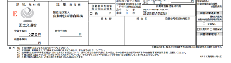 手数料納付書変更登録-解説2