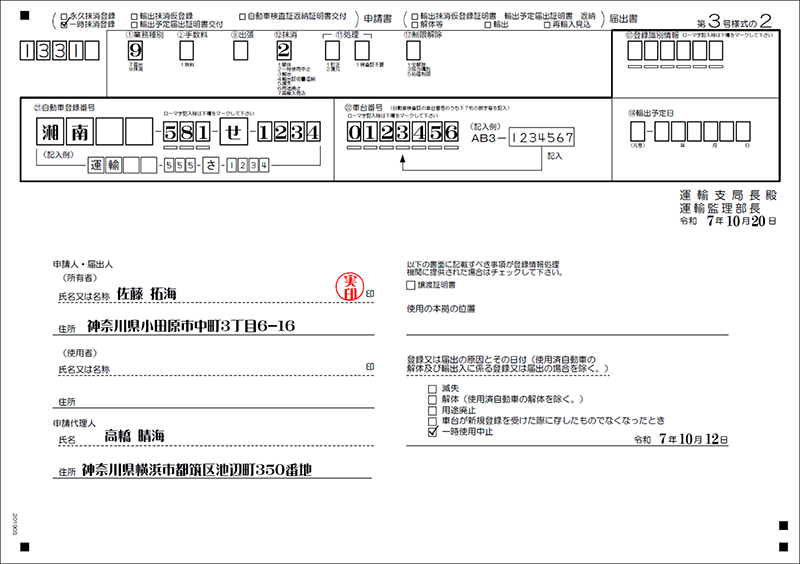 一時抹消登録と解体届申請 - 自動車登録マニュアル