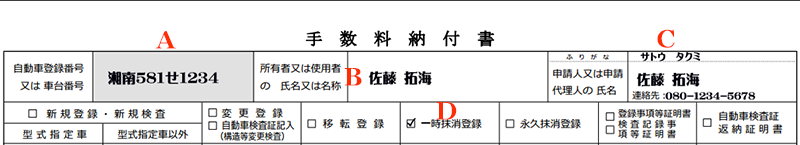 手数料納付書一時抹消登録-解説1