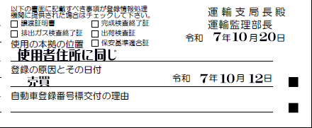 使用者変更-使用の本拠の位置-登録の原因とその日付解説