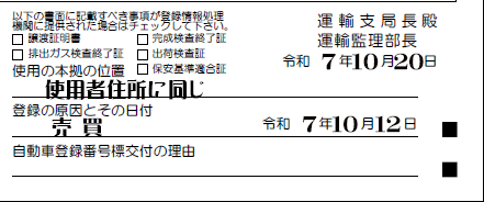 使用の本拠の位置-登録の原因-その日付解説