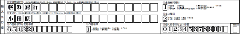 永久抹消登録申請書記載例-振込先口座