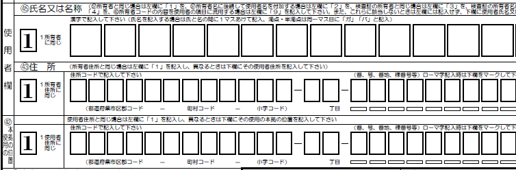 移転登録-所有者と使用者が同一-使用者欄-使用の本拠の位置解説