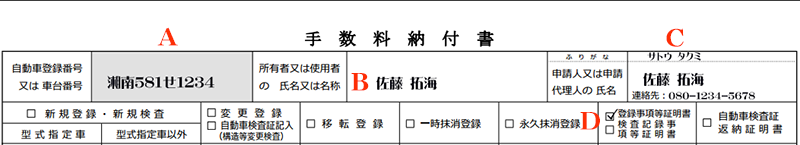 手数料納付書登録事項等証明書交付請求記入-解説1