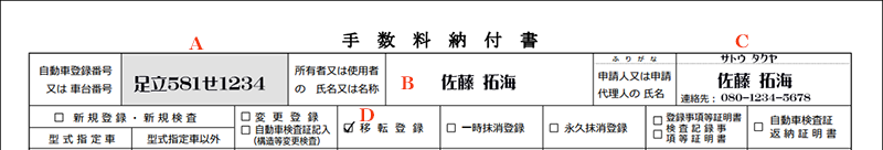 手数料納付書移転登録解説-1