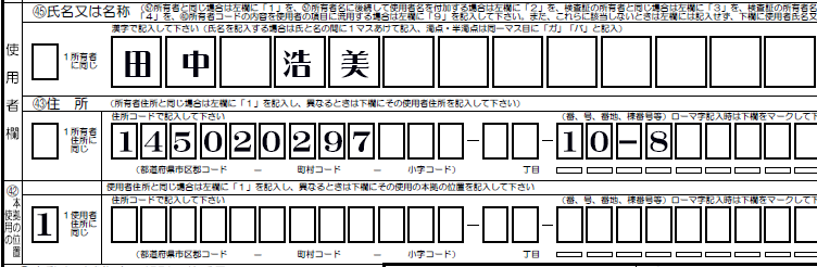 移転登録所有者と使用者が異なる-使用者欄-使用の本拠の位置解説
