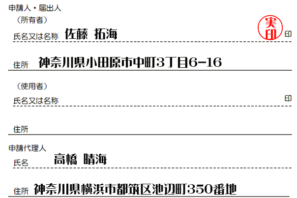 一時抹消登録-申請人-申請代理人解説