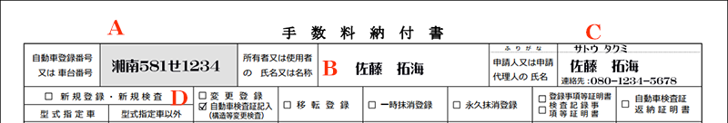 手数料納付書記載変更-解説