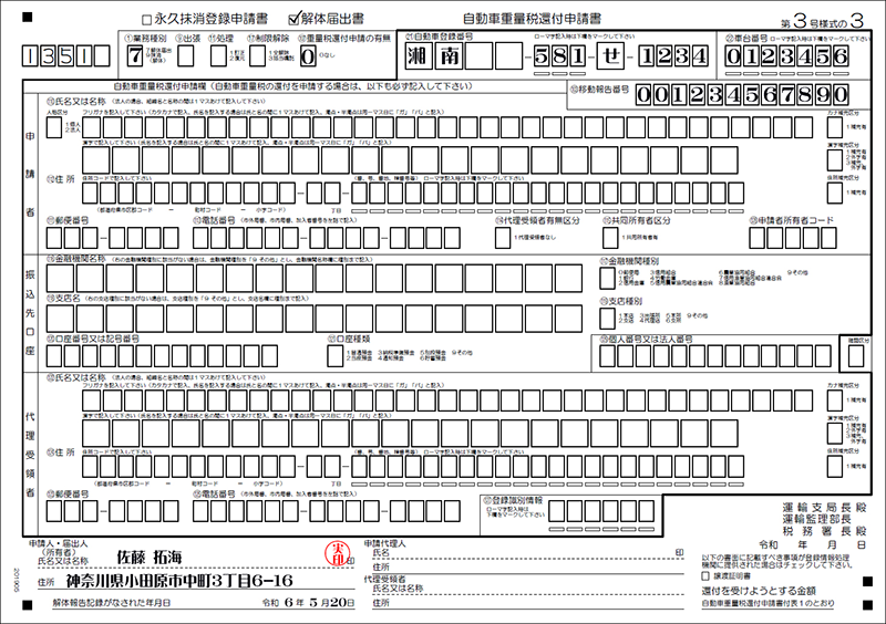 解体届出書申請書記載例
