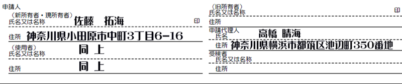 所有者氏名変更登録-申請人-申請代理人解説