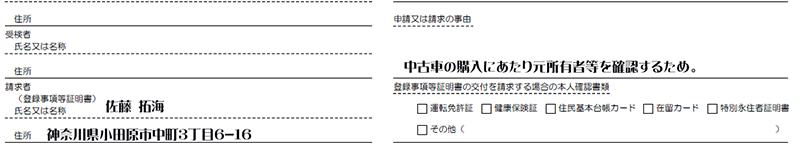 登録事項等証明書交付請求-請求者-申請又は請求事由解説