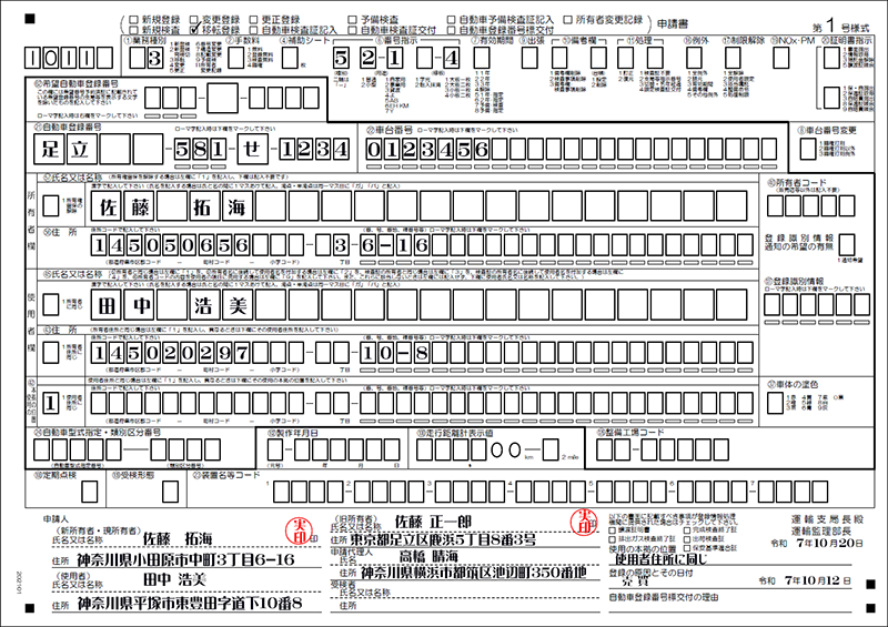 移転登録所有者と使用者が異なる申請書記載例