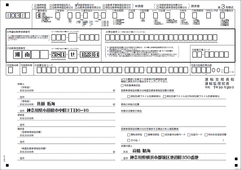 検査標章再交付（ステッカー再交付）