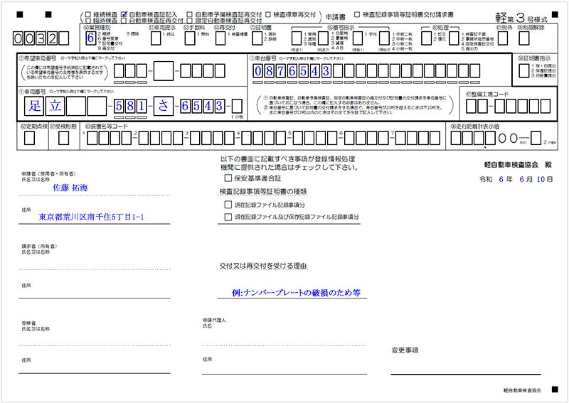 番号変更記入例