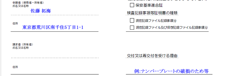 番号変更-氏名及び住所-交付又は再交付を受ける理由