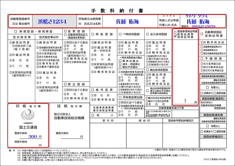 手数料納付書記入例