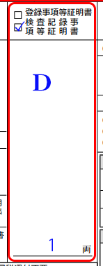 手数料納付書記入例-D